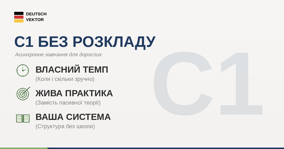 Як покращувати C1 з німецької, якщо немає часу на регулярні заняття